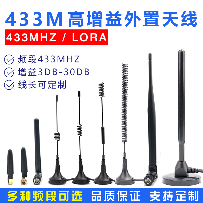 433MHZ高增益数传模块天线30DB全向LORA 433M胶棒天线433吸盘天线