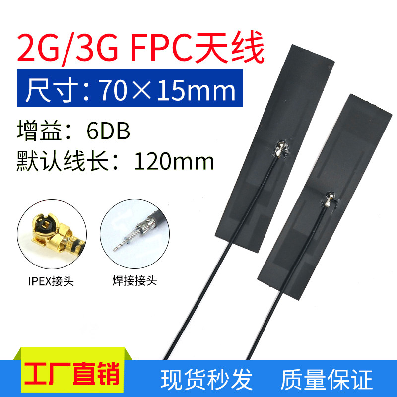 3G天线GSM WCDMA  CDMA全向3G模块天线内置FPC软天线IPEX接口