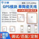 1575.42mhz单GPS模块无源内置陶瓷天线定位天线设备导航定位