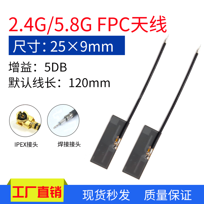 5G 5.8G 数传图传模块 FPC软板天线双频段内置5DB高增益内置天线