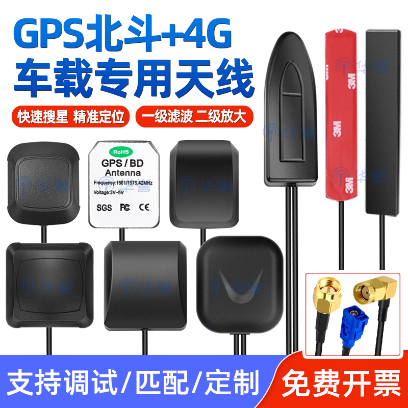 GPS北斗+4G天线加强车载专用导航贴片天线防水双模定位二合一天线 电子元器件市场 天线 原图主图