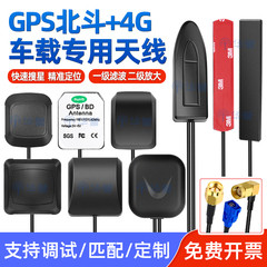 GPS北斗+4G天线加强车载专用导航贴片天线防水双模定位二合一天线