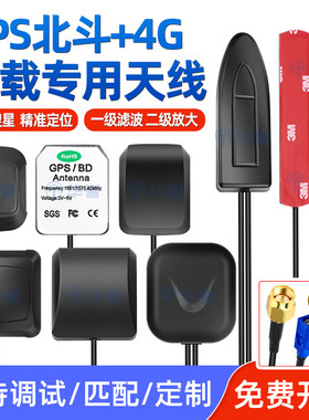 GPS北斗+4G天线加强车载专用导航贴片天线防水双模定位二合一天线
