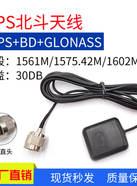 GPS+北斗+GLONASS全向导航仪天线 外置30DBI高增益1575.42MHZ N头