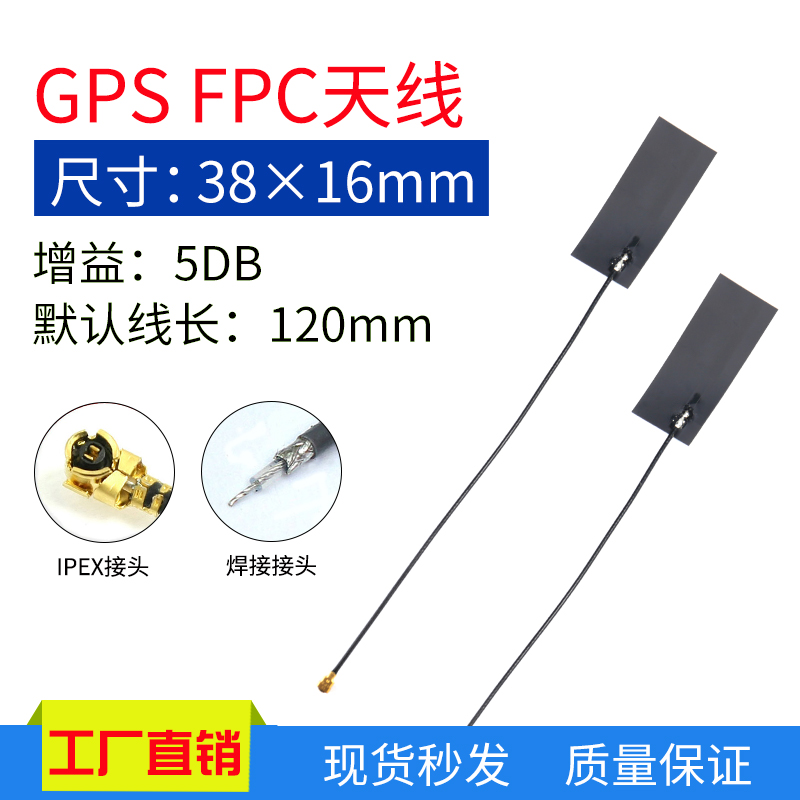 内置FPC贴片天线GPS无源高增益全向内置天线gps模块天线IPEX接口
