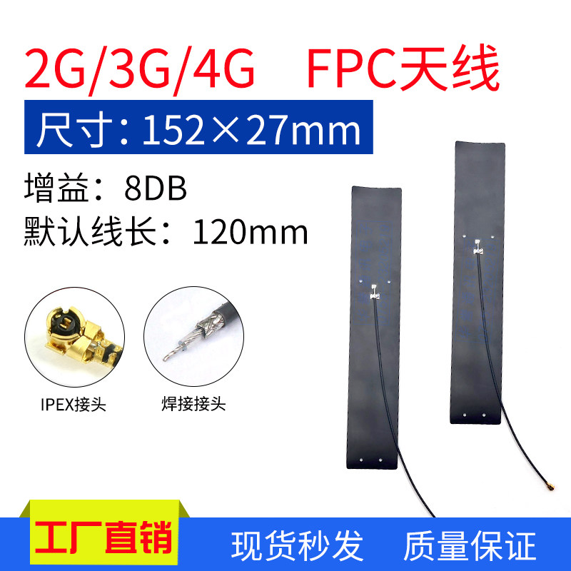 2G/3G/4G全频段内置FPC天线 GPRS/GSM柔性软板天线8DB高增益天线