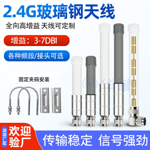 2.4G/WIFI/5G玻璃钢天线 高增益全向室外防水防晒AP基站WIFI天线