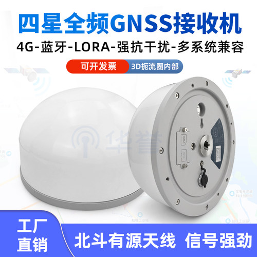 GNSS普适性接收机厘米级测量3D扼流圈GPS全球系统RTK差分4G天线BD