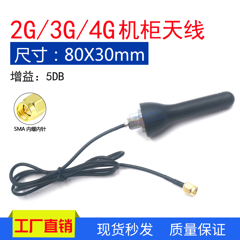 4G LTE全向高增益5DB蘑菇头防水机柜天线室外信息机DTU广告机天线