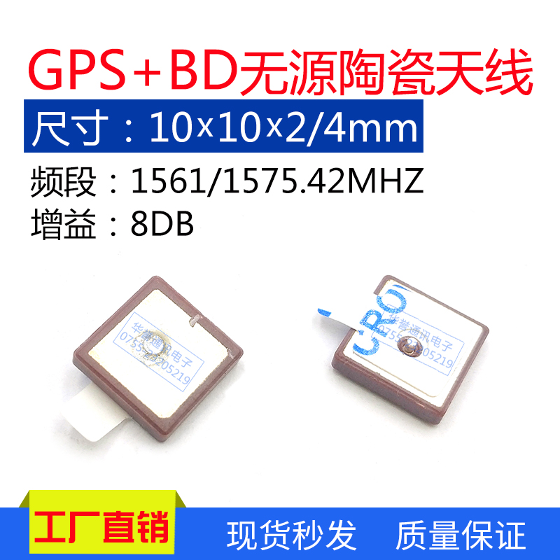 无源GPS天线 10*10*2/4mm GPS内置北斗天线 8DBI高增益陶瓷片天线