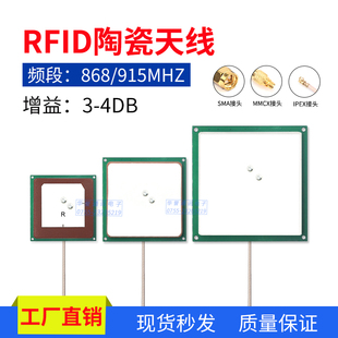 Rfid陶瓷天线915M超高频读写器天线双馈高增益盘点枪读写器天线