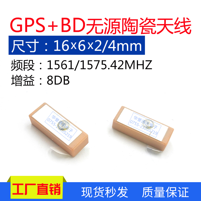 GPS+北斗双模无源内置单陶瓷天线16*6*2/4mm高增益定位天线8DB