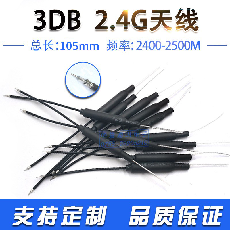 2.4g 3DB模块 wifi无线路由器内置全向天线 IPEX接头铜管天线
