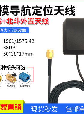 厂家直销 GPS+BD北斗二合一有源天线 卫星导航仪GPS定位天线38DBI
