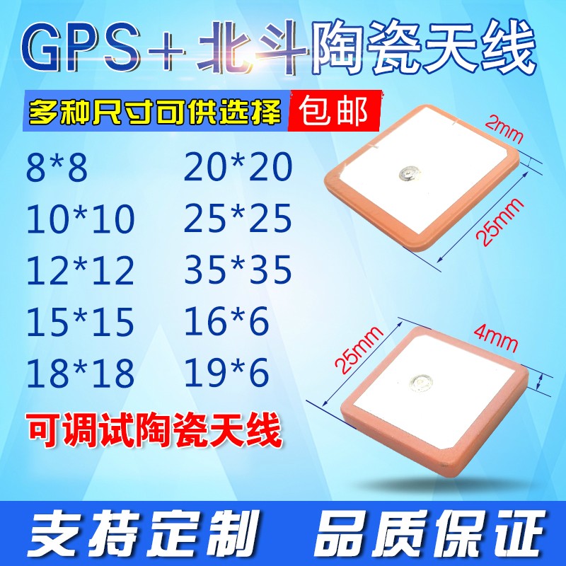 GPS北斗陶瓷片天线25*25/18*18无源天线1575M定位导航双模GPS天线-封面