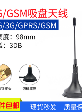 GPRS/GSM/2G吸盘天线3DBI高增益824MHZ-2170MHZ吸盘天线