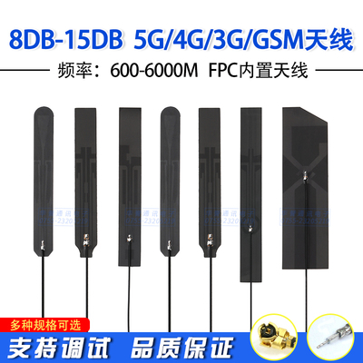 5G/4G/3G/2G/GSM/LTE/NB-IOT/GPRS全频段FPC天线全向柔性贴片天线