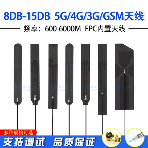 5G/4G/3G/2G/GSM/LTE/NB-IOT/GPRS全频段FPC天线全向柔性贴片天线