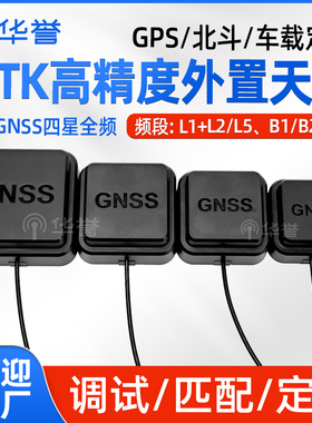 RTK天线L1+L2/L5定位四星全频高精度外置GNSS天线GPS北斗车载定位