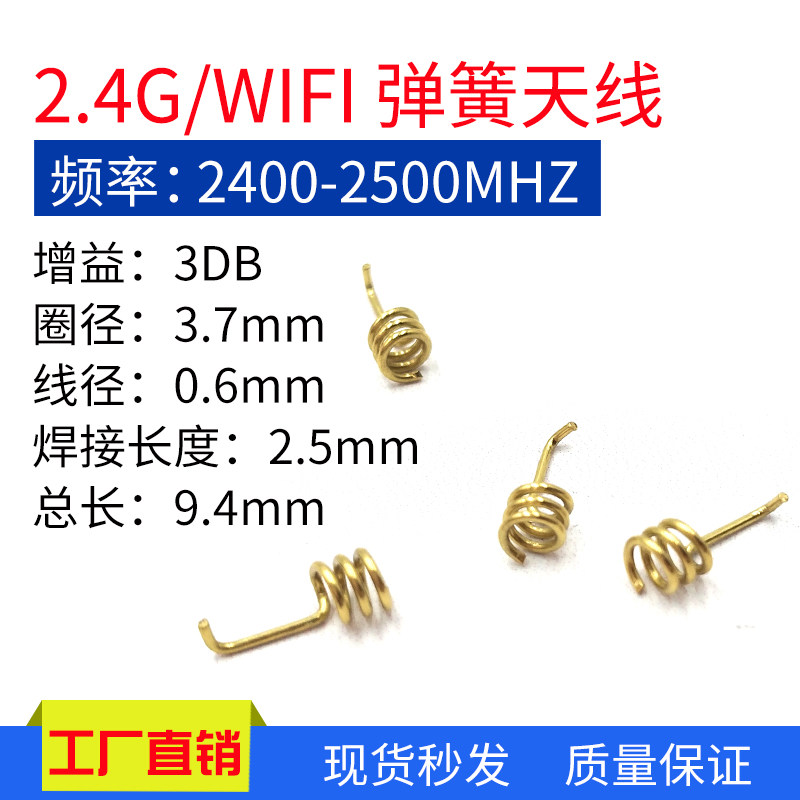 WIFI无线蓝牙3DB全向内置绕线天线2400MHZ发射小天线2.4弹簧天线