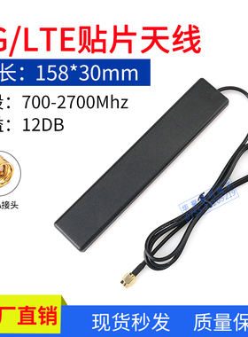 4G/LTE/3G/GSM/CDMA/GPRS贴片天线700-2700MHz高增益车载天线12DB