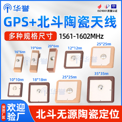 无源GPS+BD陶瓷天线 GPS北斗陶瓷片天线定位导航双模内置GPS天线