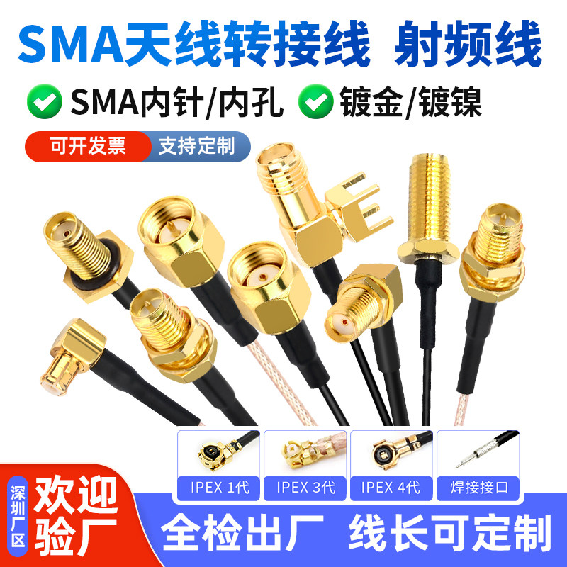 ipex转SMA连接线sma转接线 母头内孔/内针WIFI/4G 射频延长线馈线