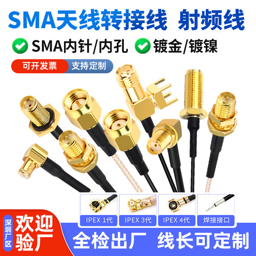 SMA转接线射频连接线IPEX线
