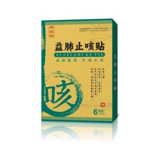 欣玖稳 益肺止咳贴成人小孩舒缓穴位贴 防风解表保健贴 止咳贴