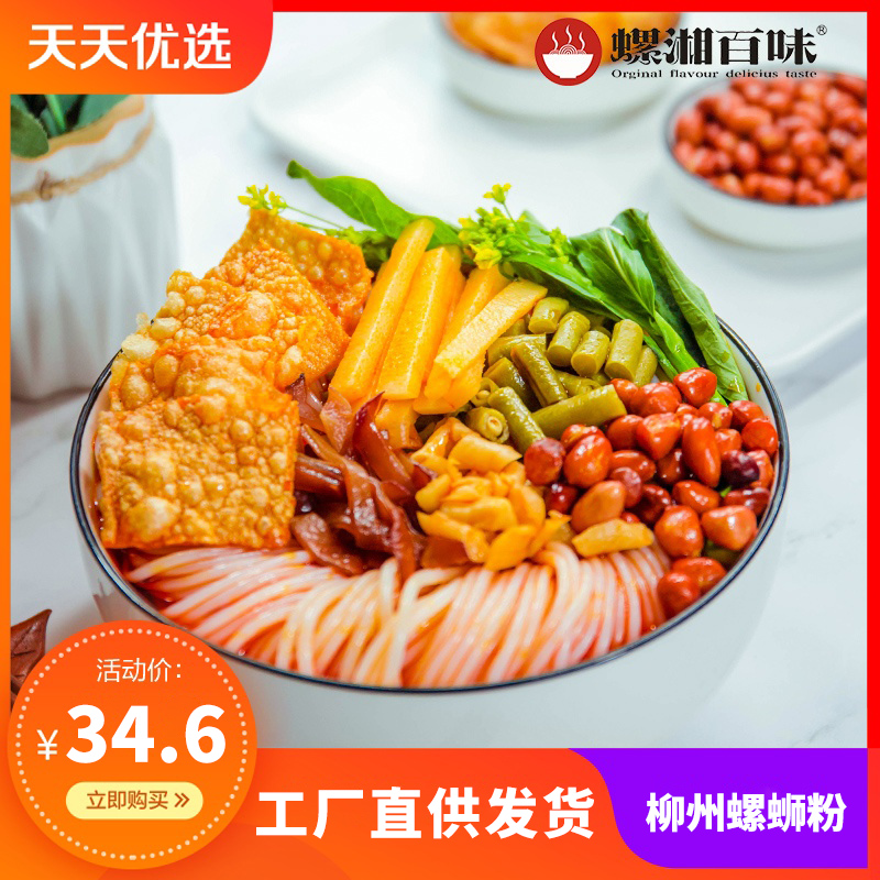 螺湘百味水煮螺蛳粉广西柳州螺狮粉香辣方便面米线速食米粉酸辣粉
