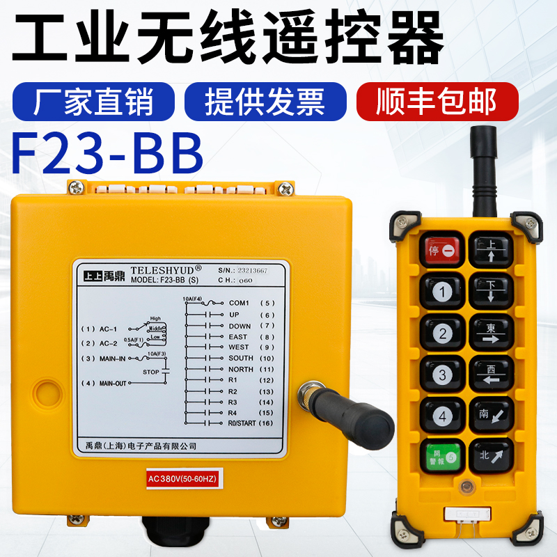行车工业无线遥控器F23-BB10路