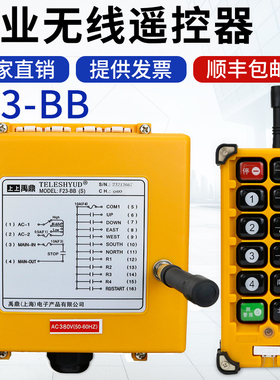 正品禹鼎遥控器F23-BB行车航吊天车双速电动葫芦工业无线遥控器