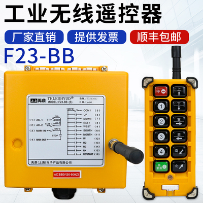 行车工业无线遥控器F23-BB10路