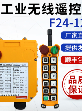 正品禹鼎F24-12D/12S天车行车遥控器工业无线遥控器