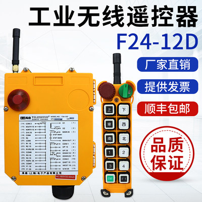 F24-12D/12S工业遥控器禹鼎正品