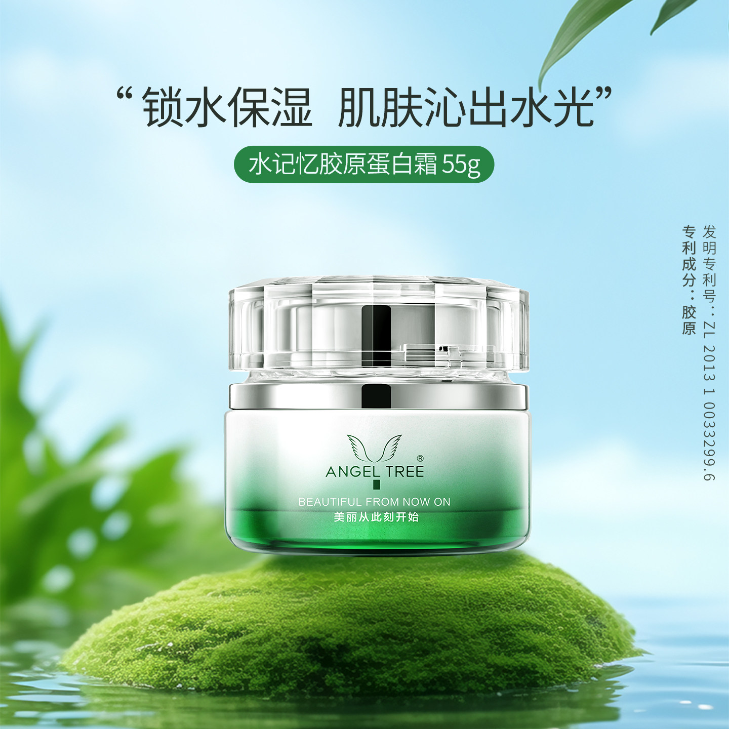 angeltree安植水记忆胶原蛋白霜