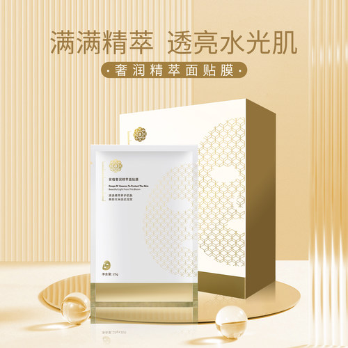 angeltree安植奢润精萃面贴膜