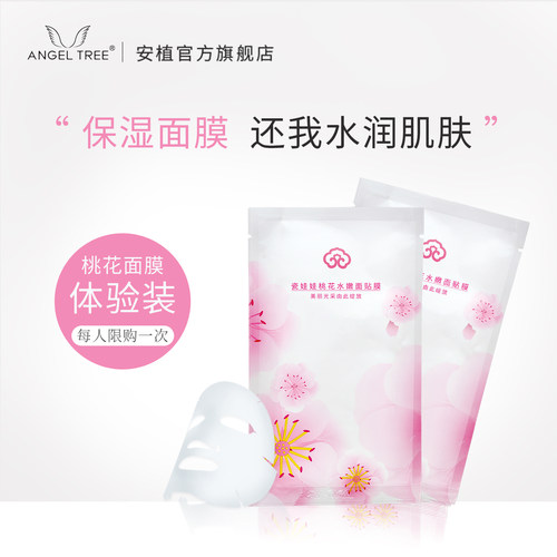 面膜补水保湿体验装安植小样