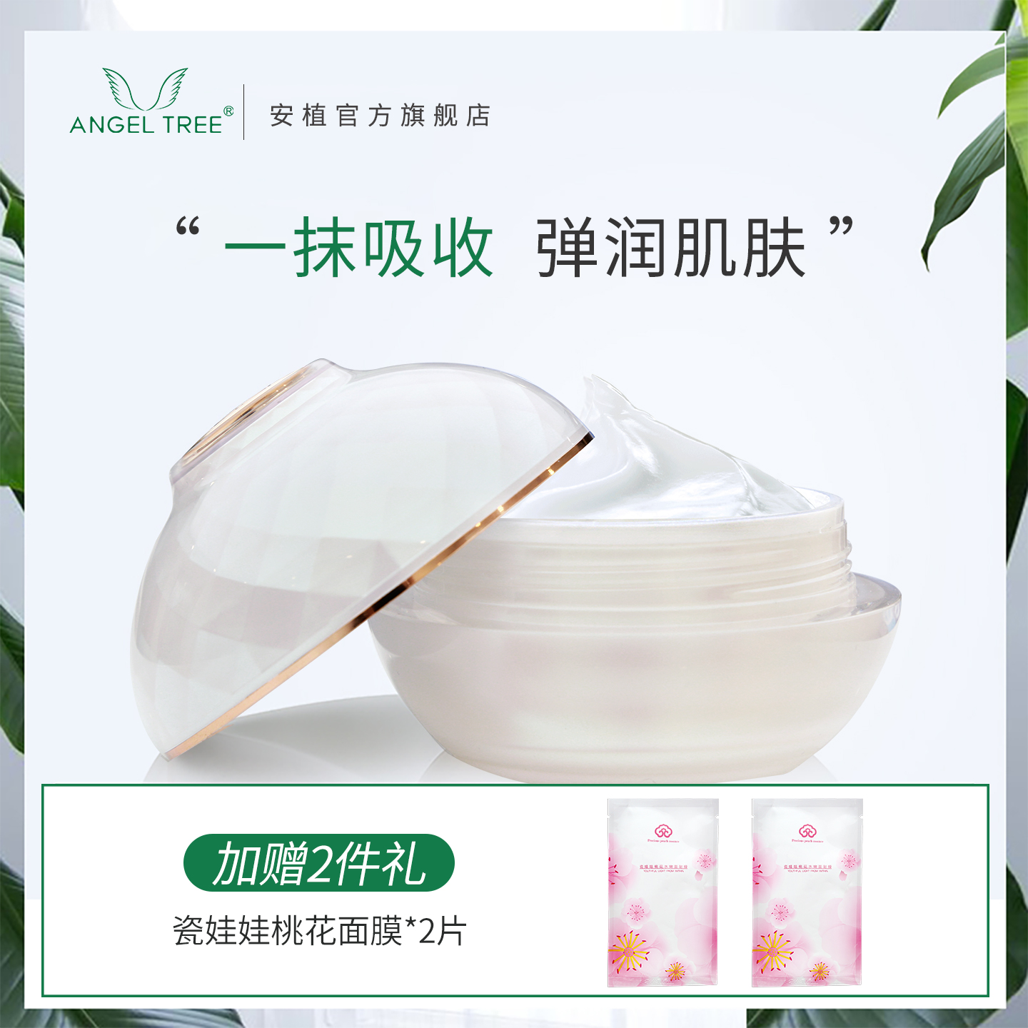 中国蛋蛋霜素颜霜安植/angeltree
