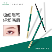 ANGEL TREE 安植极细持久眉笔防水防汗初学者女不易脱色防晕染