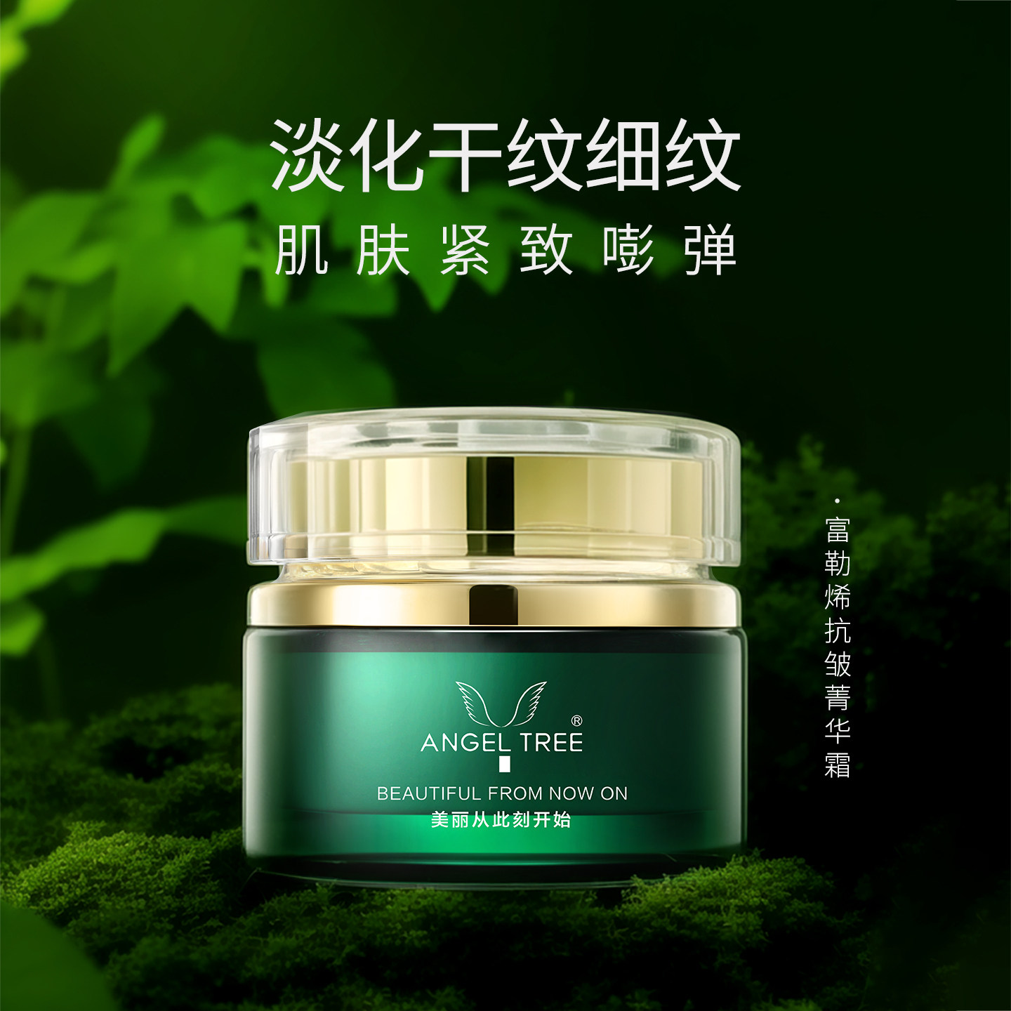 ANGEL TREE/安植美容院富勒烯抗皱菁华霜面部保湿紧致抗皱面霜