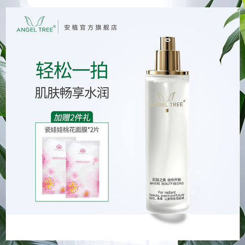 angeltree安植水记忆美容液