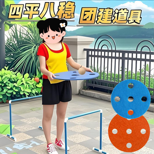 四平八稳平衡板户外团建器材