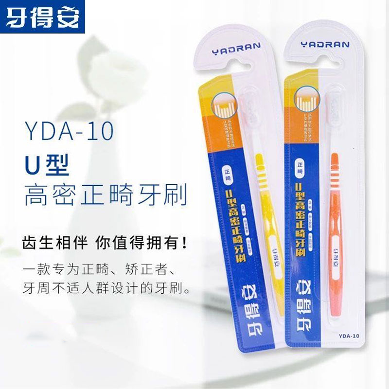 YA-DR-AN/牙得安正畸1支护理牙刷