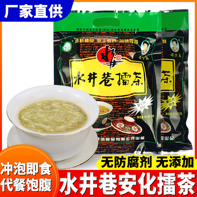 湖南特产擂茶安化水井巷咸味芝麻糊速食宿舍冲泡饮品即食早餐450g