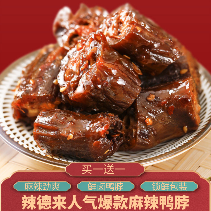 湖南鸭霸王 酱板鸭脖子真空锁鲜卤味熟食小吃办公室麻辣休闲特产