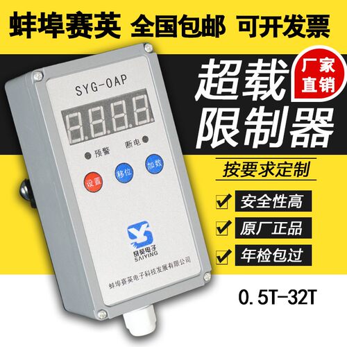 赛英SYG-OA型起重量限制器单梁款