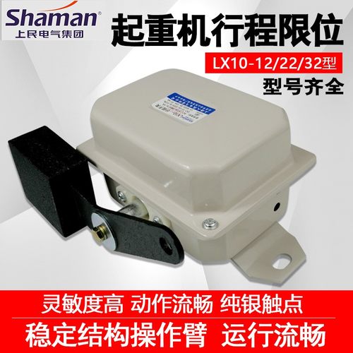 起重机行车重锤断火限位器上海人民天车行程开关LX10-11/12/32