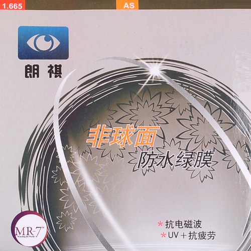 正品朗祺防蓝光超薄树脂近视镜片