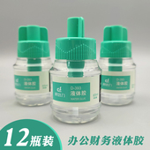 财务带刷头透明液体胶 65ml高粘度票据发票胶水公司办公文具12瓶